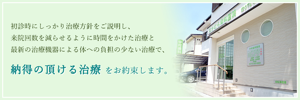 できる限り来院回数を少なくする堺市西区の歯医者です。